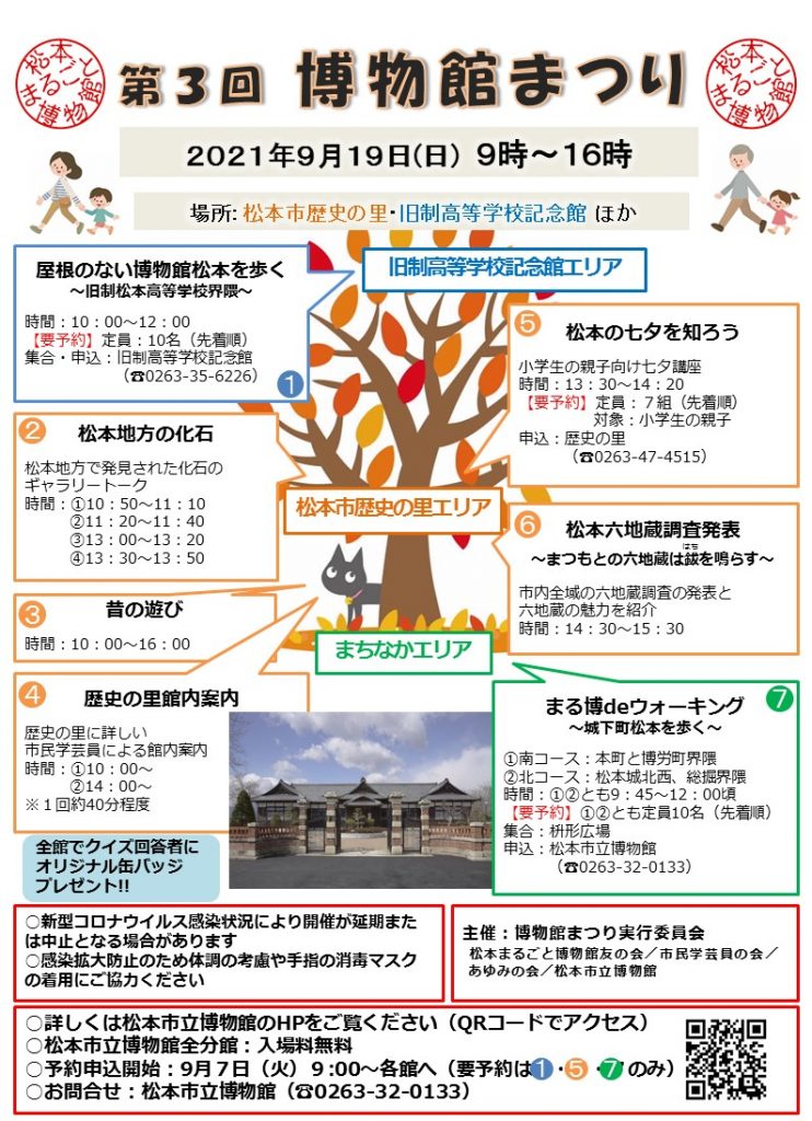 令和3年度第3回博物館まつり延期になりました。