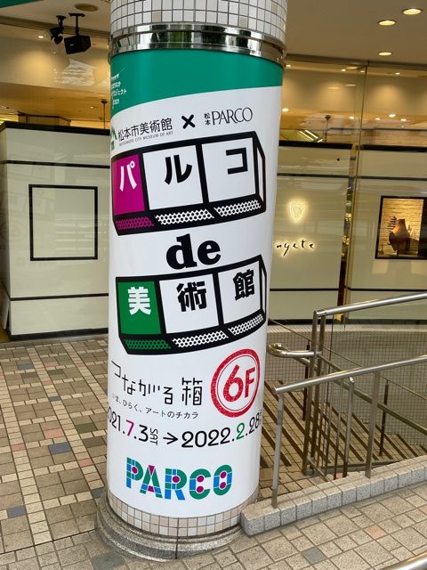 パルコde美術館