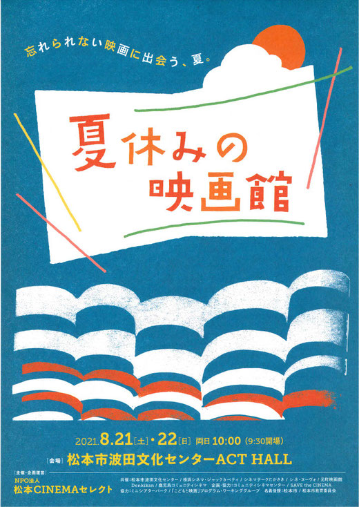 第10回はた映画上映会